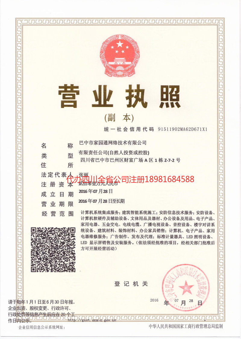 大理白族自治州大理白族自治州家园通网络技术有限公司