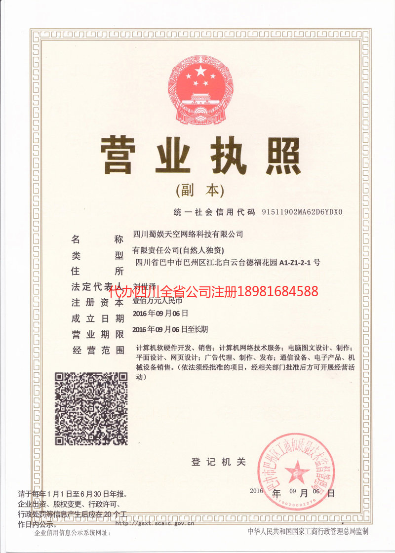 大理白族自治州大理白族自治州蜀娱天空网络科技有限公司