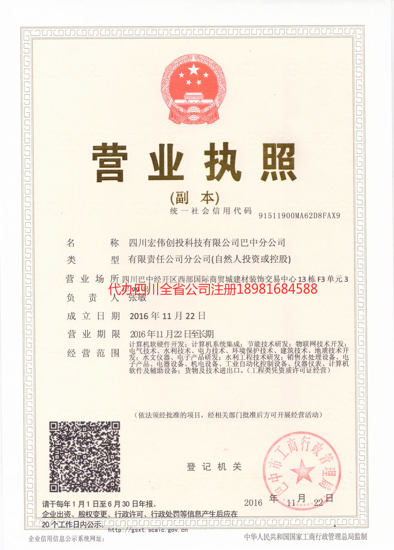 大理白族自治州大理白族自治州宏伟创投科技有限公司