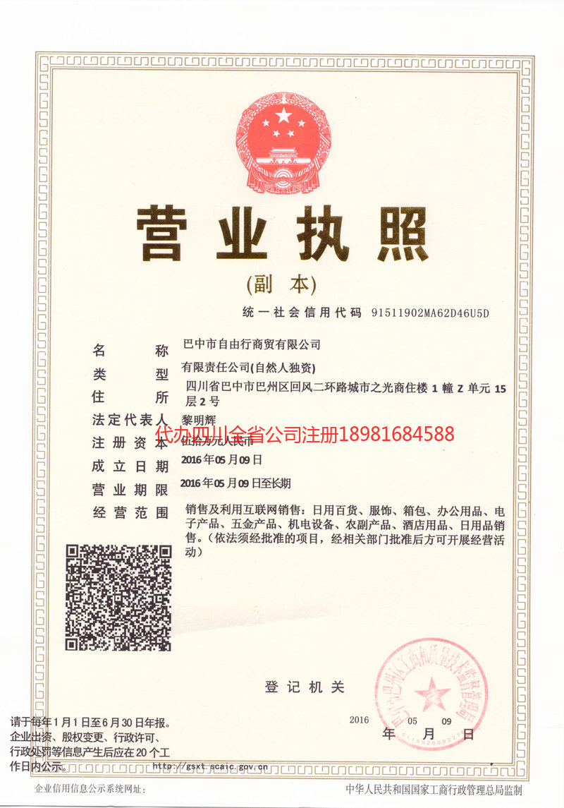 大理白族自治州大理白族自治州自由行商贸有限公司