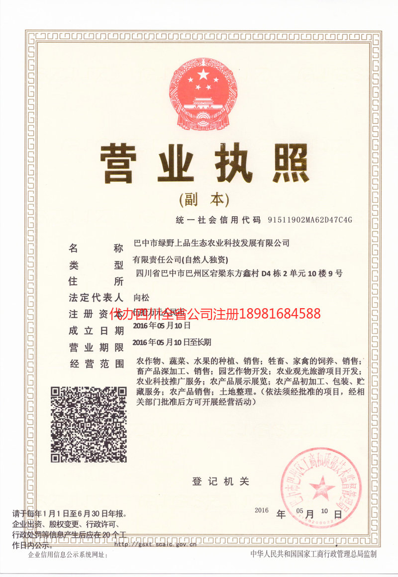 大理白族自治州大理白族自治州绿野上品生态农业科技发展有限公司