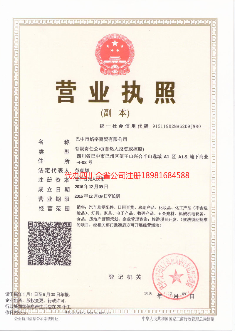 大理白族自治州大理白族自治州焰宇商贸有限公司