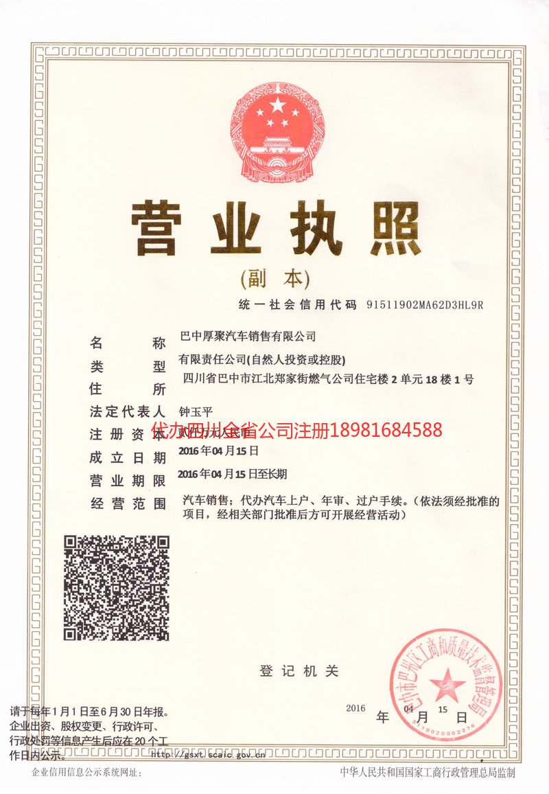 大理白族自治州大理白族自治州厚聚汽车销售有限公司