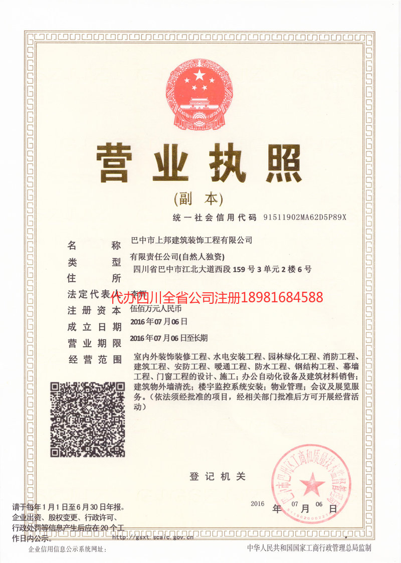 大理白族自治州大理白族自治州上邦建筑装饰工程有限公司