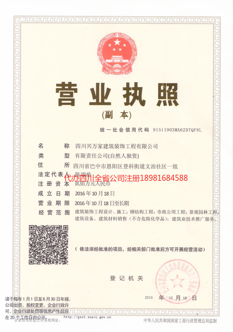 大理白族自治州大理白族自治州兴万家建筑装饰工程有限公司