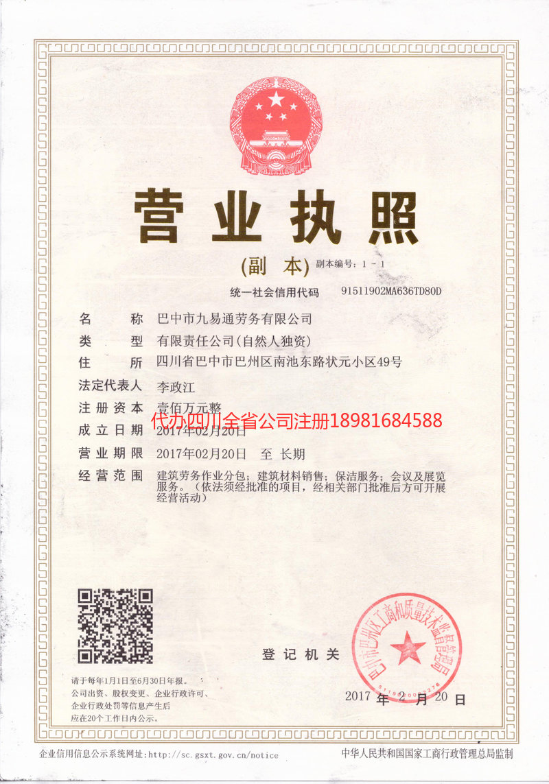 大理白族自治州大理白族自治州九易通劳务有限公司