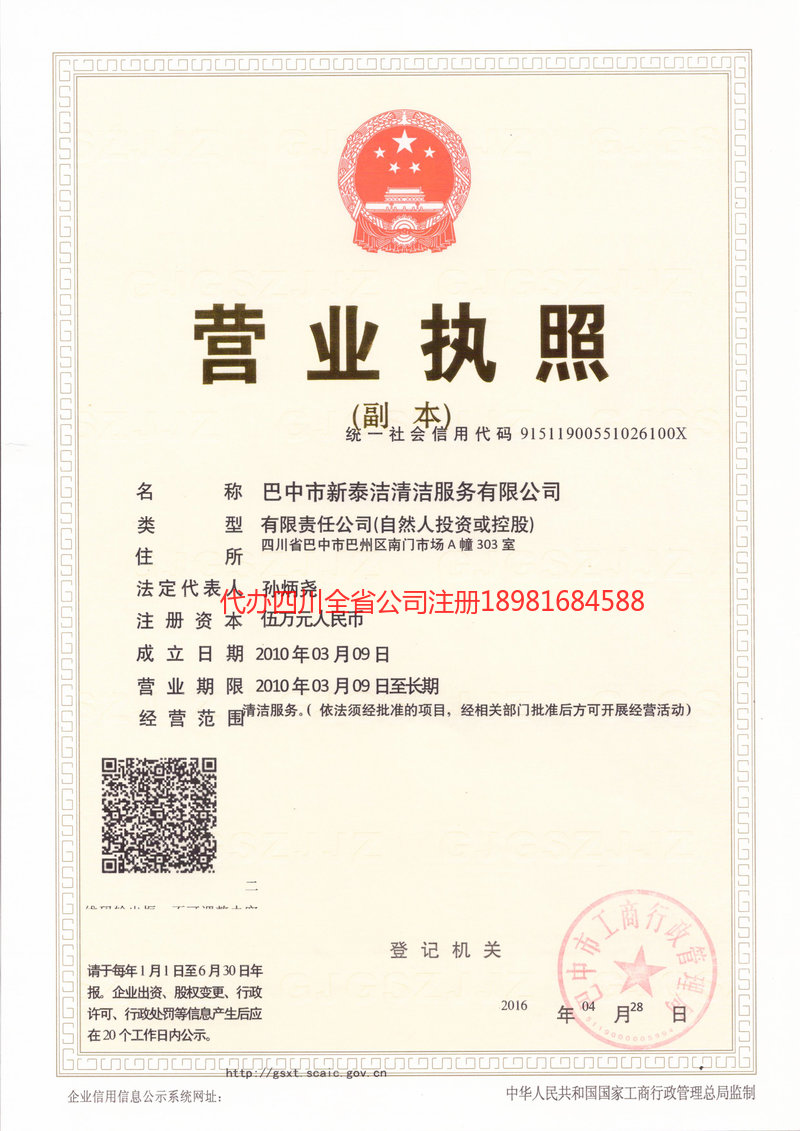 大理白族自治州大理白族自治州新泰洁清洁服务有限公司