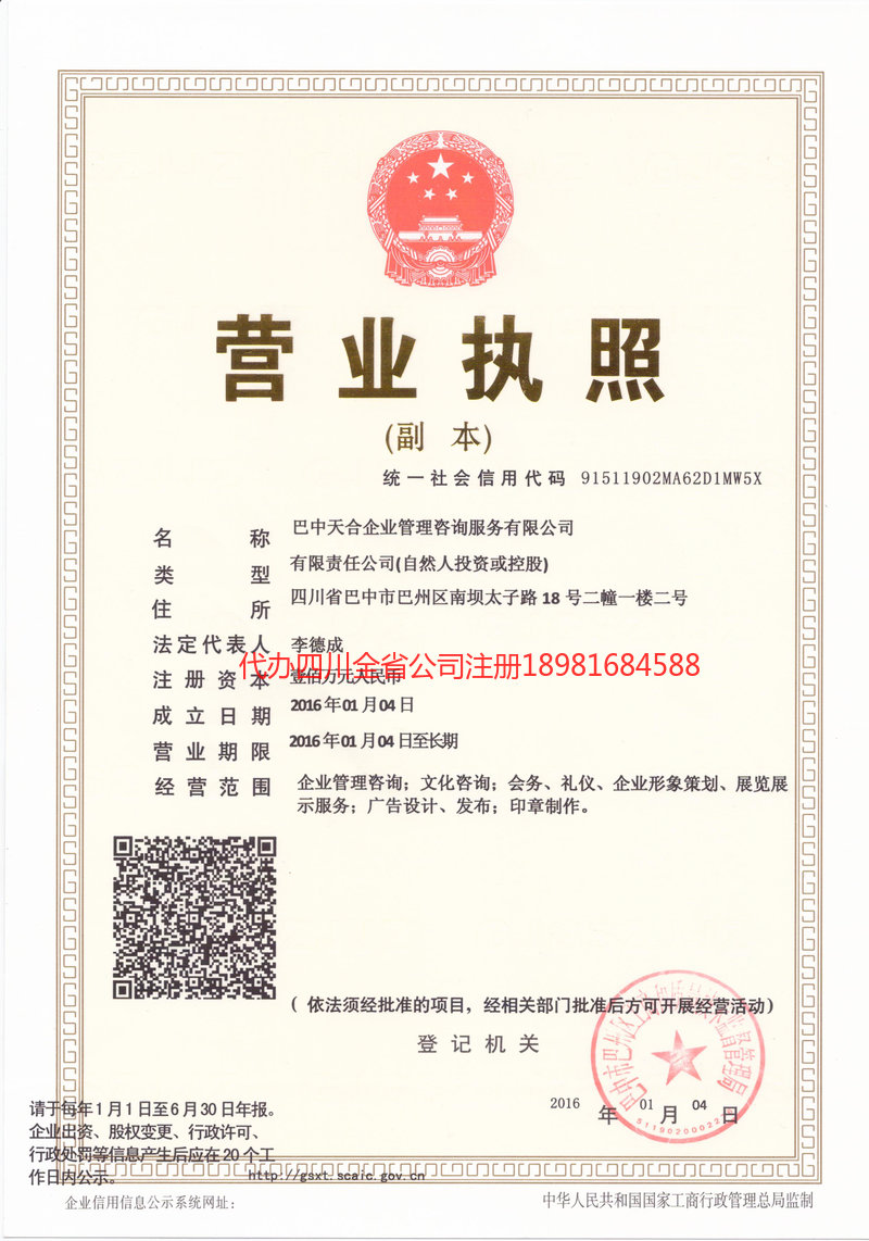 大理白族自治州大理白族自治州天合企业管理咨询服务有限公司