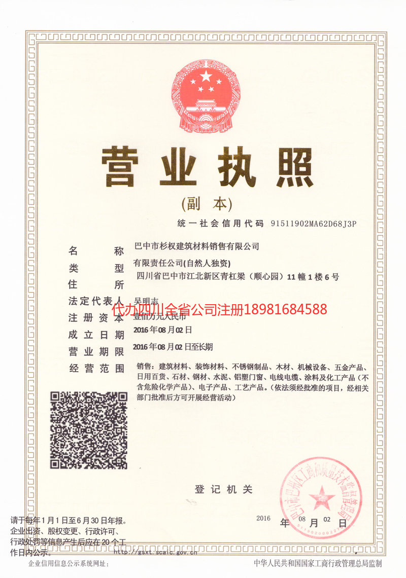 大理白族自治州大理白族自治州杉权建筑材料销售有限公司