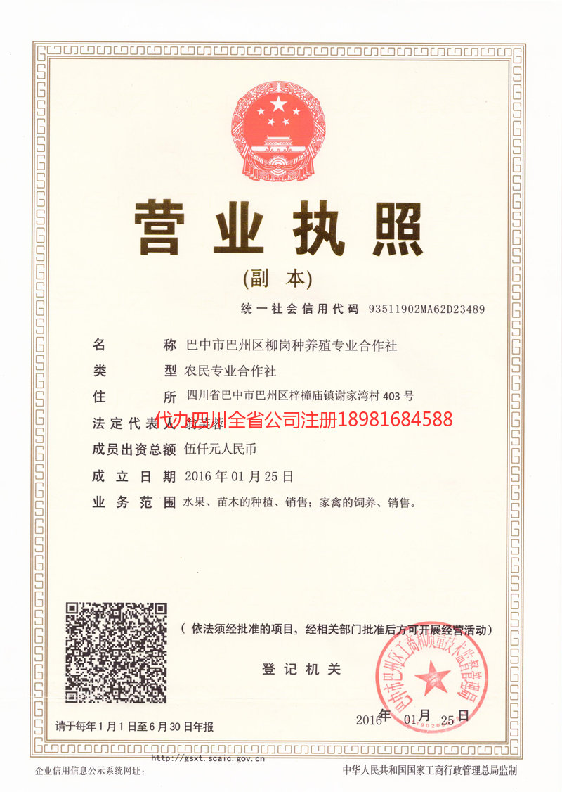 大理白族自治州大理白族自治州柳岗种养殖专业合作社