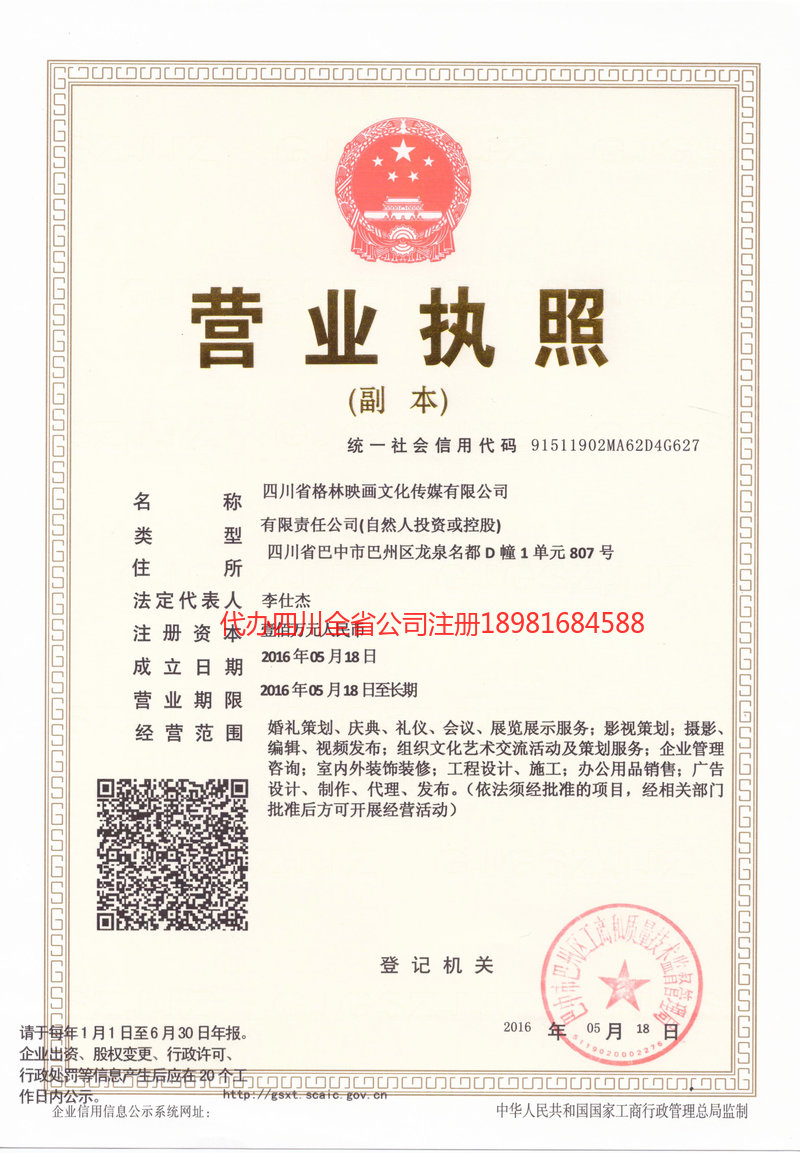 大理白族自治州大理白族自治州格林映画文化传媒有限公司