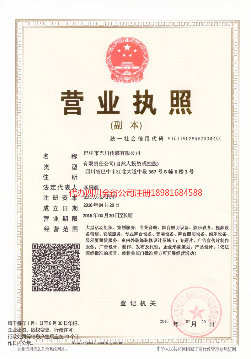 大理白族自治州大理白族自治州巴川传媒有限公司