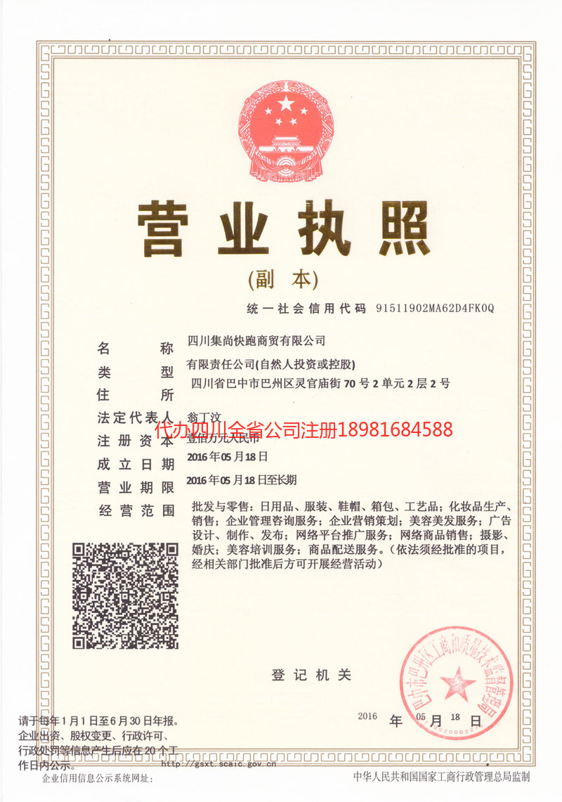 大理白族自治州大理白族自治州集尚快跑商贸有限公司