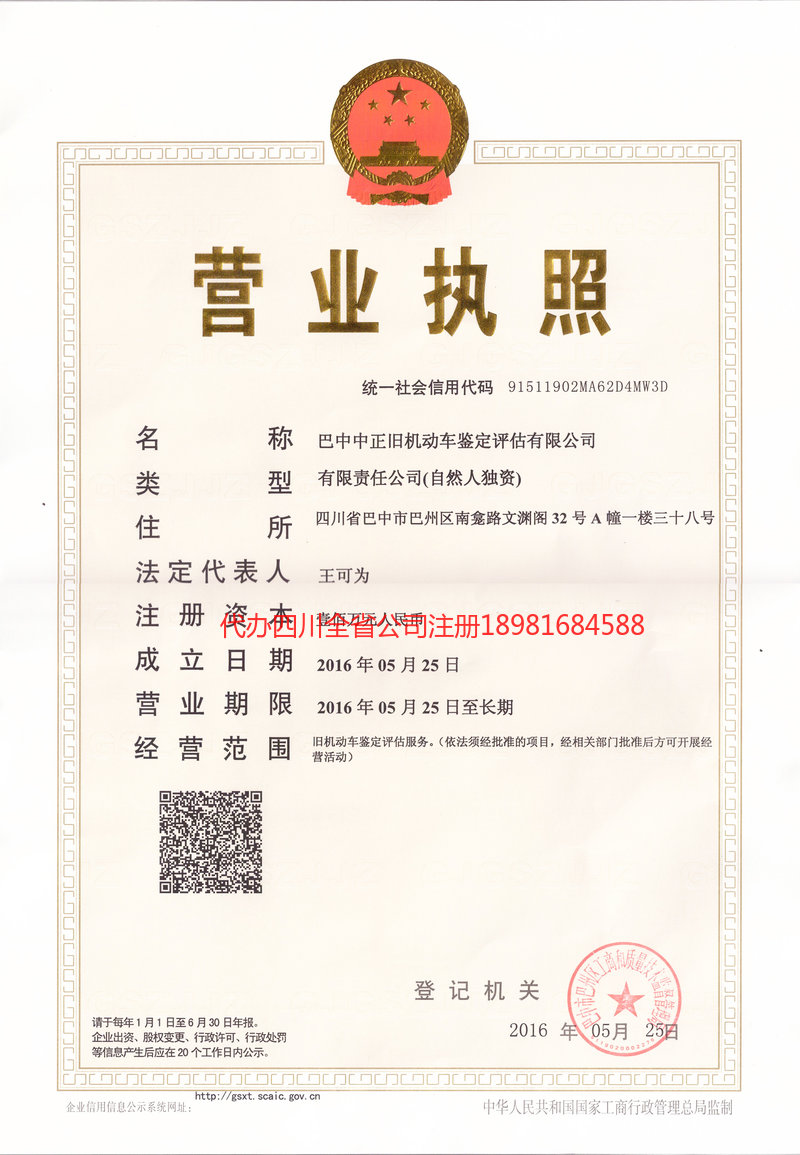 大理白族自治州大理白族自治州正旧机动车鉴定评估有限公司