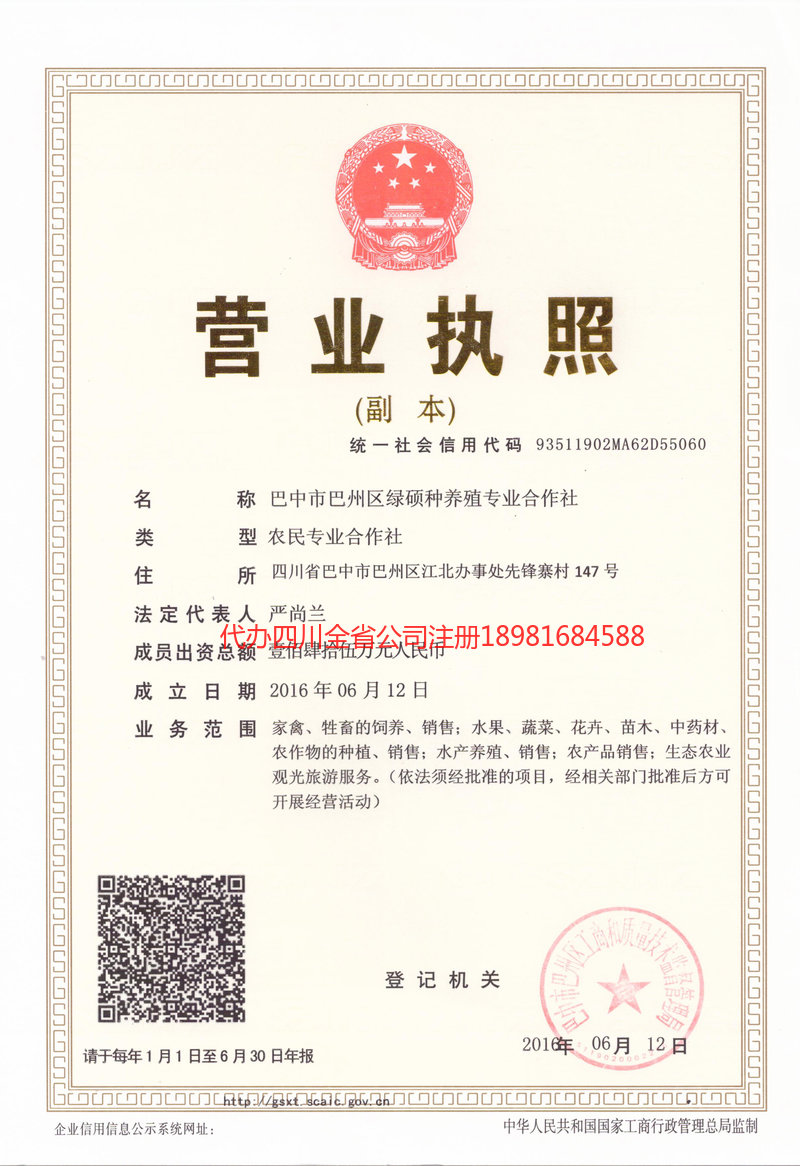 大理白族自治州大理白族自治州绿硕种养殖专业合作社