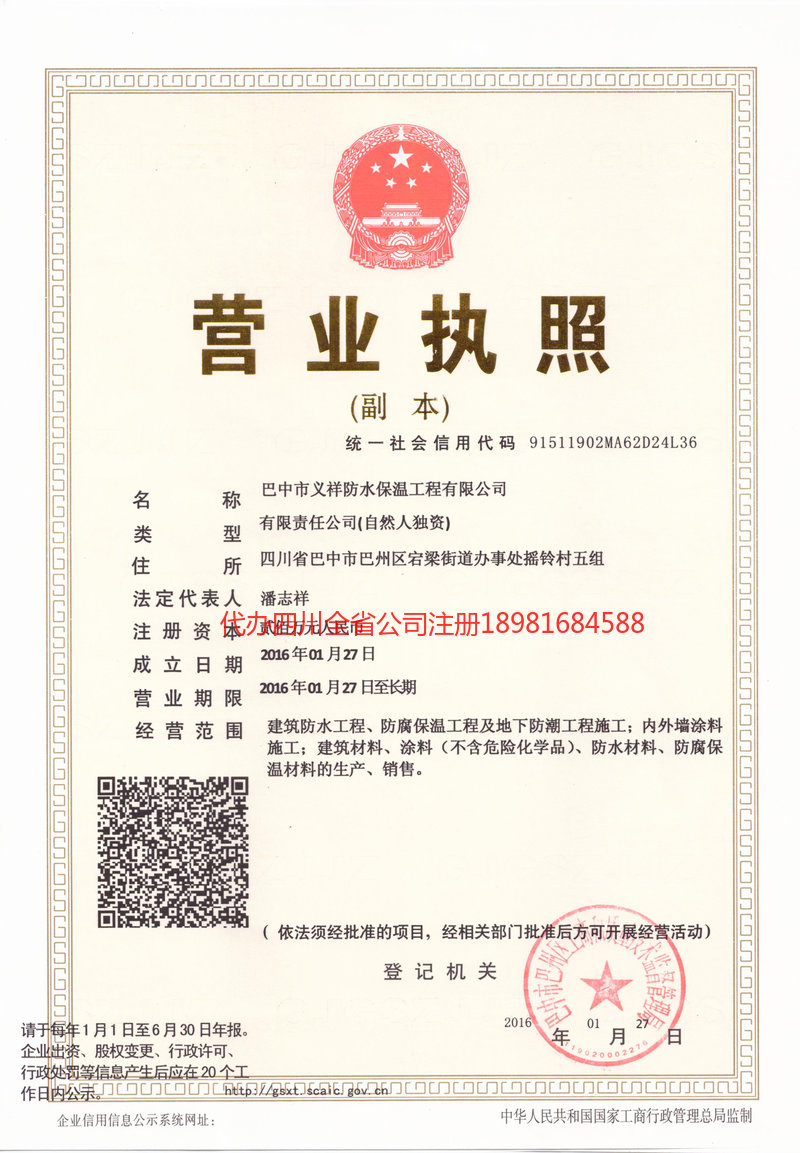 大理白族自治州大理白族自治州义祥防水保温工程有限公司