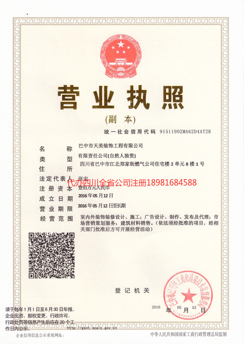 大理白族自治州大理白族自治州天美装饰工程有限公司