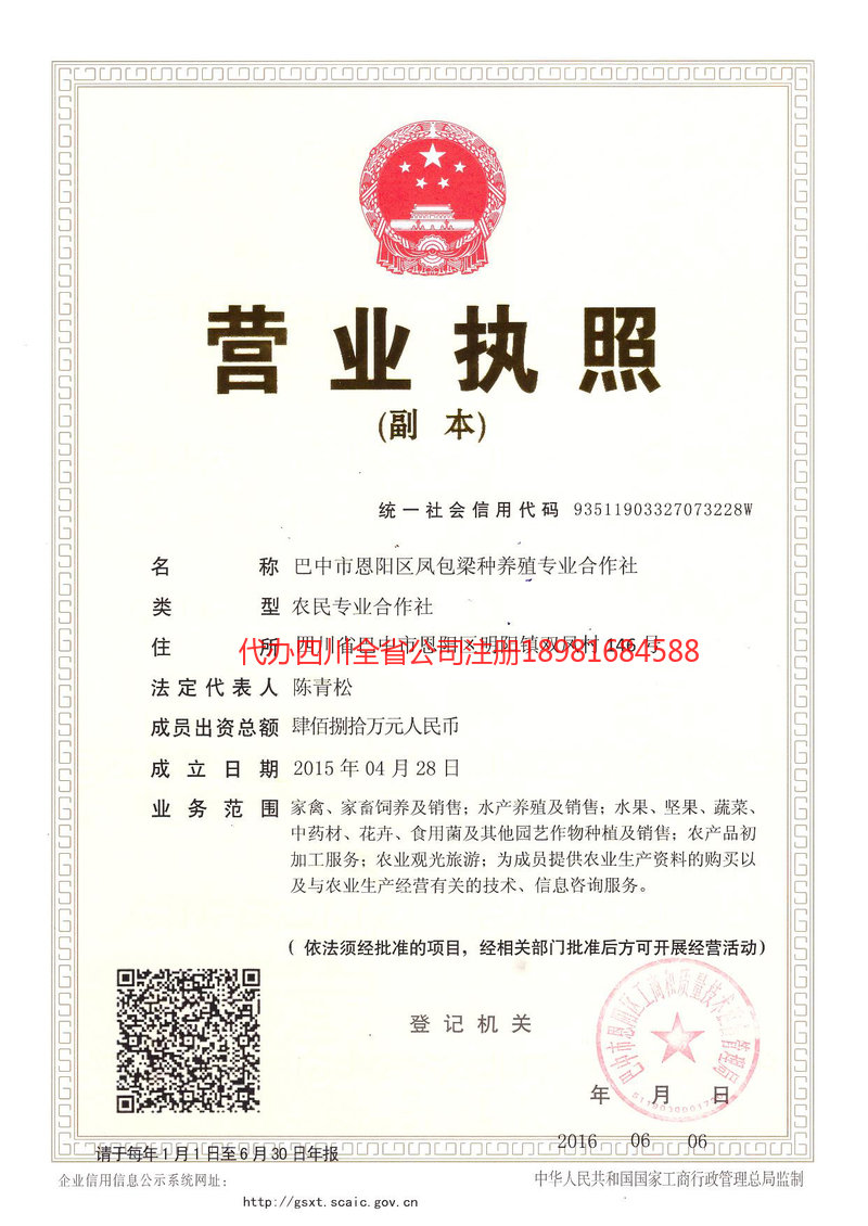 大理白族自治州大理白族自治州凤包梁种养殖专业合作社