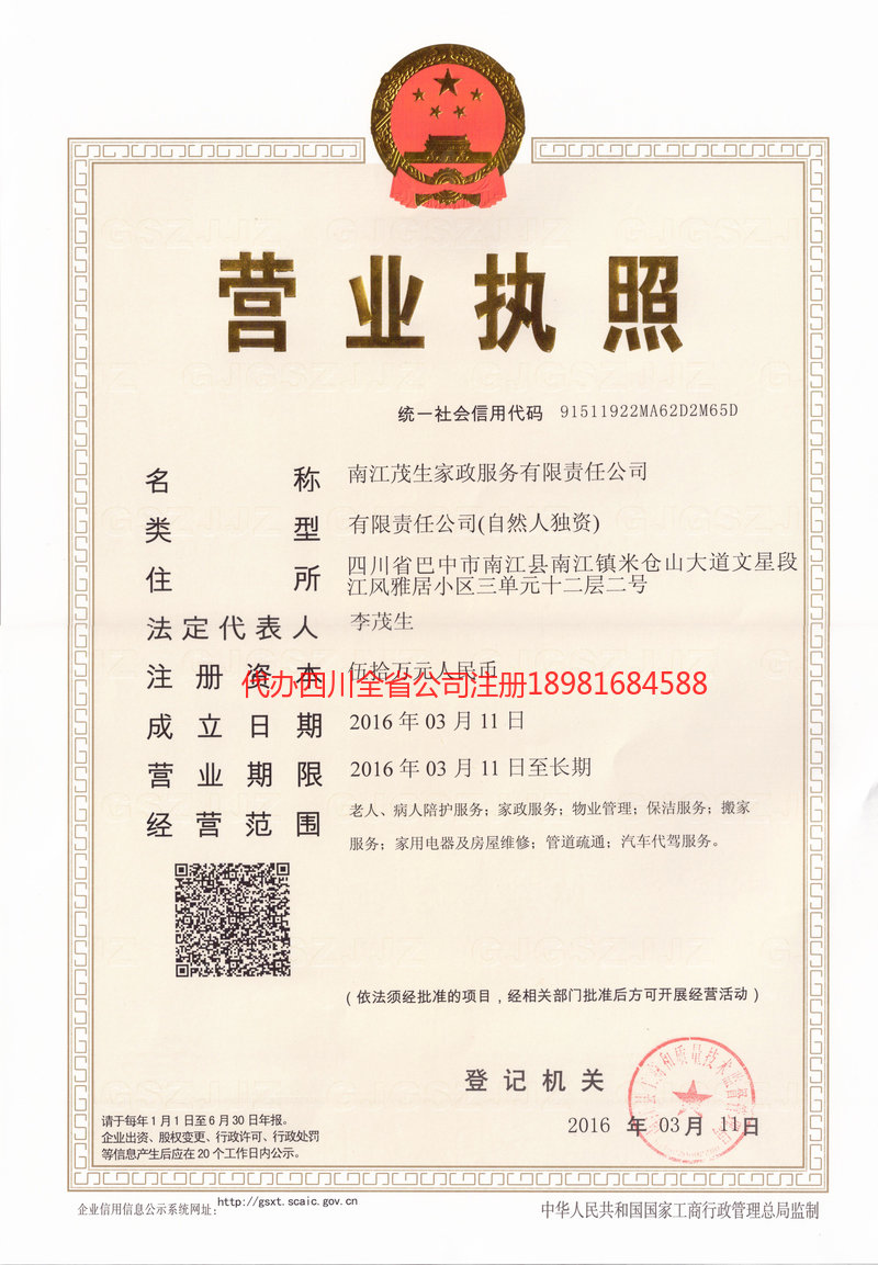 大理白族自治州大理白族自治州茂盛家政服务有限公司