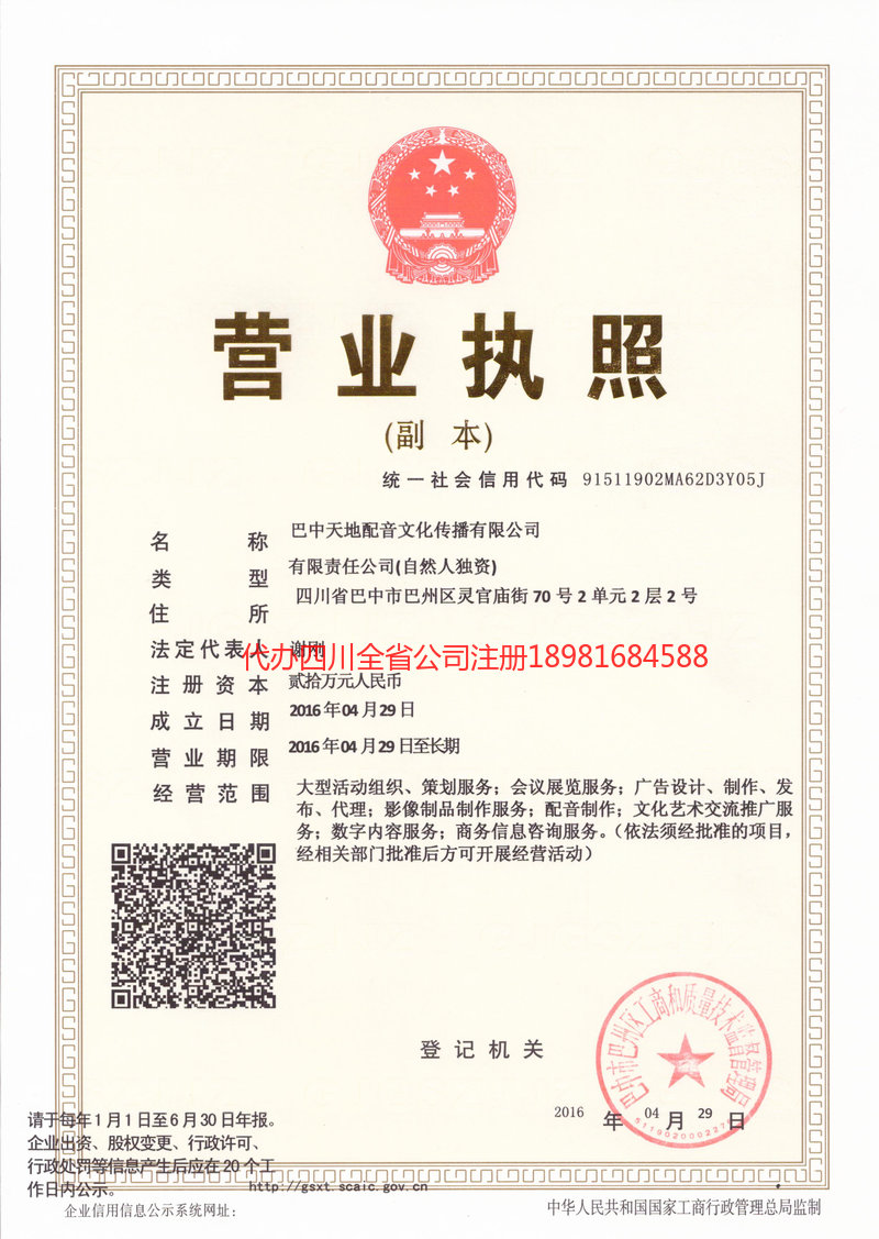 大理白族自治州大理白族自治州天地配音文化传播有限公司