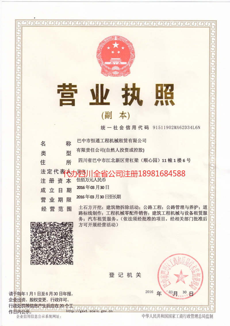 大理白族自治州大理白族自治州恒通工程机械租赁有限公司