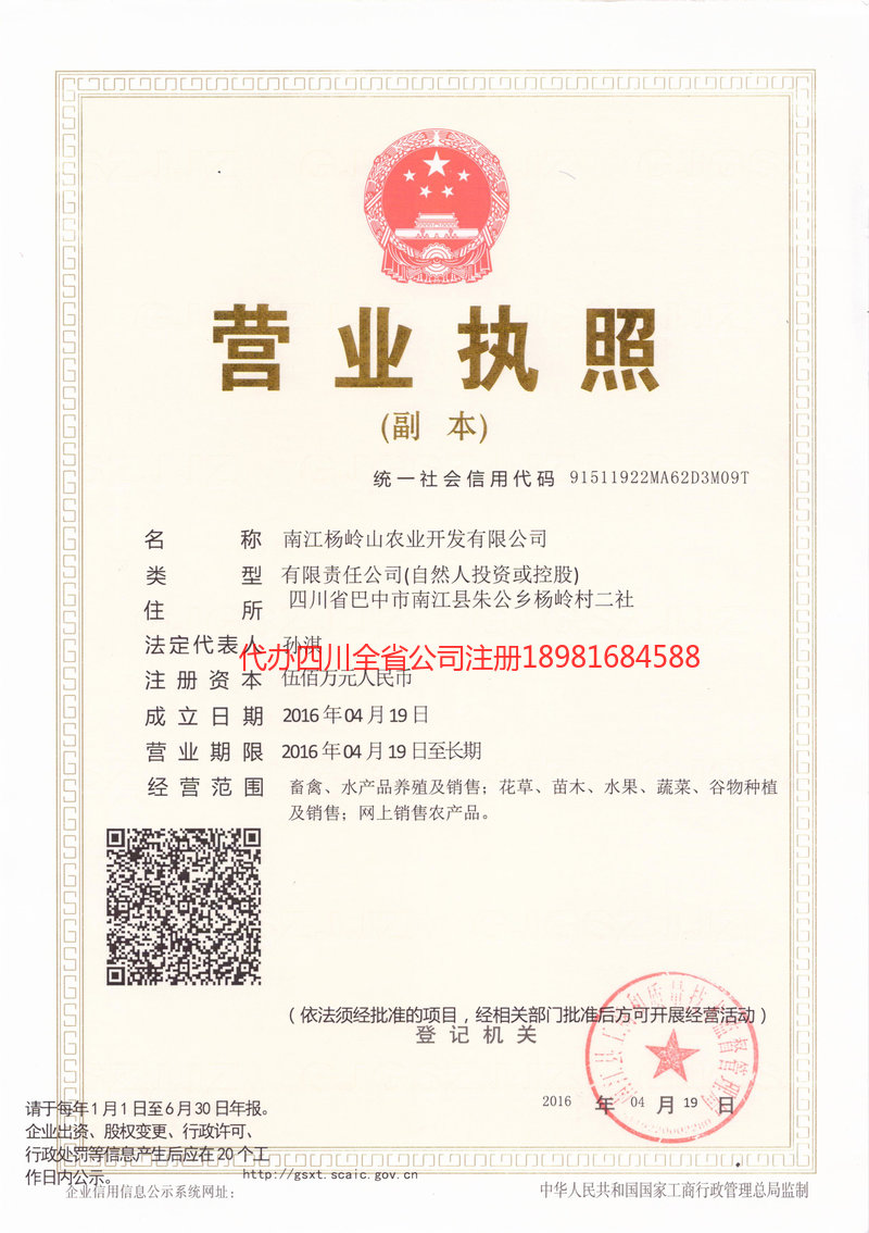 大理白族自治州大理白族自治州杨岭山农业开发有限公司