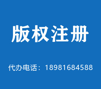 大理白族自治州版权申请